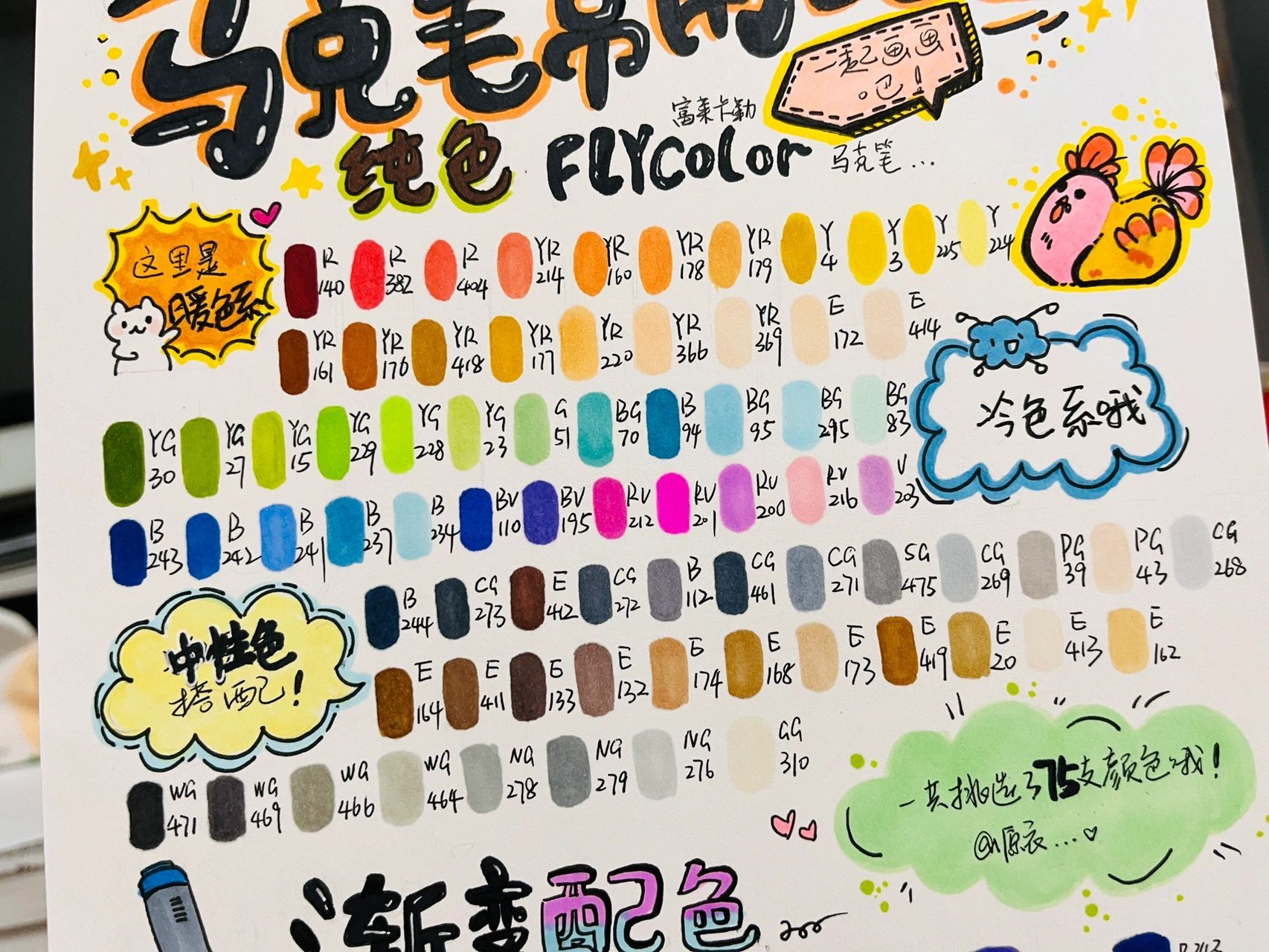 马克笔配色分享 036996 分享一期我常用的配色,75～120色感兴趣