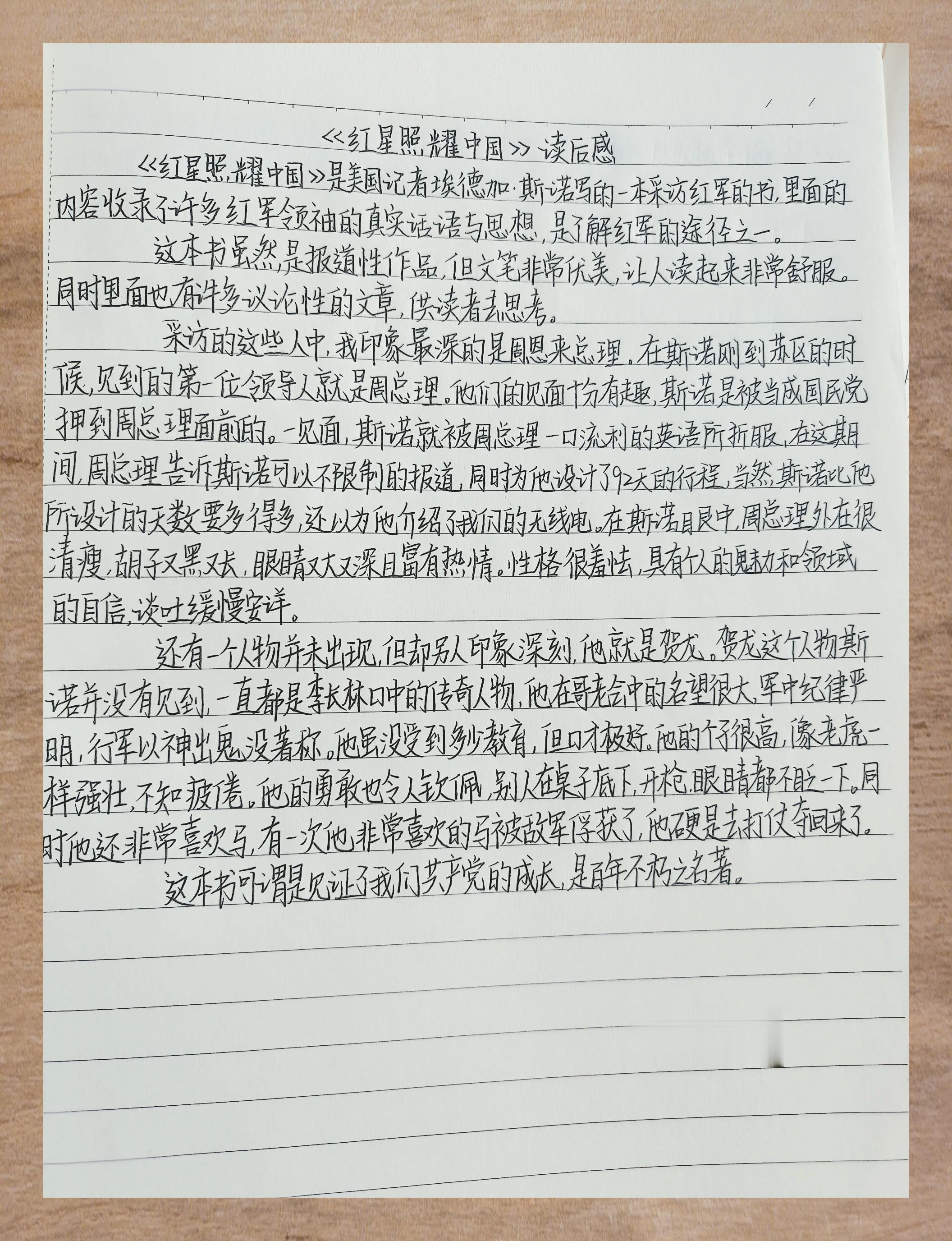 《红星照耀中国》阅读感悟