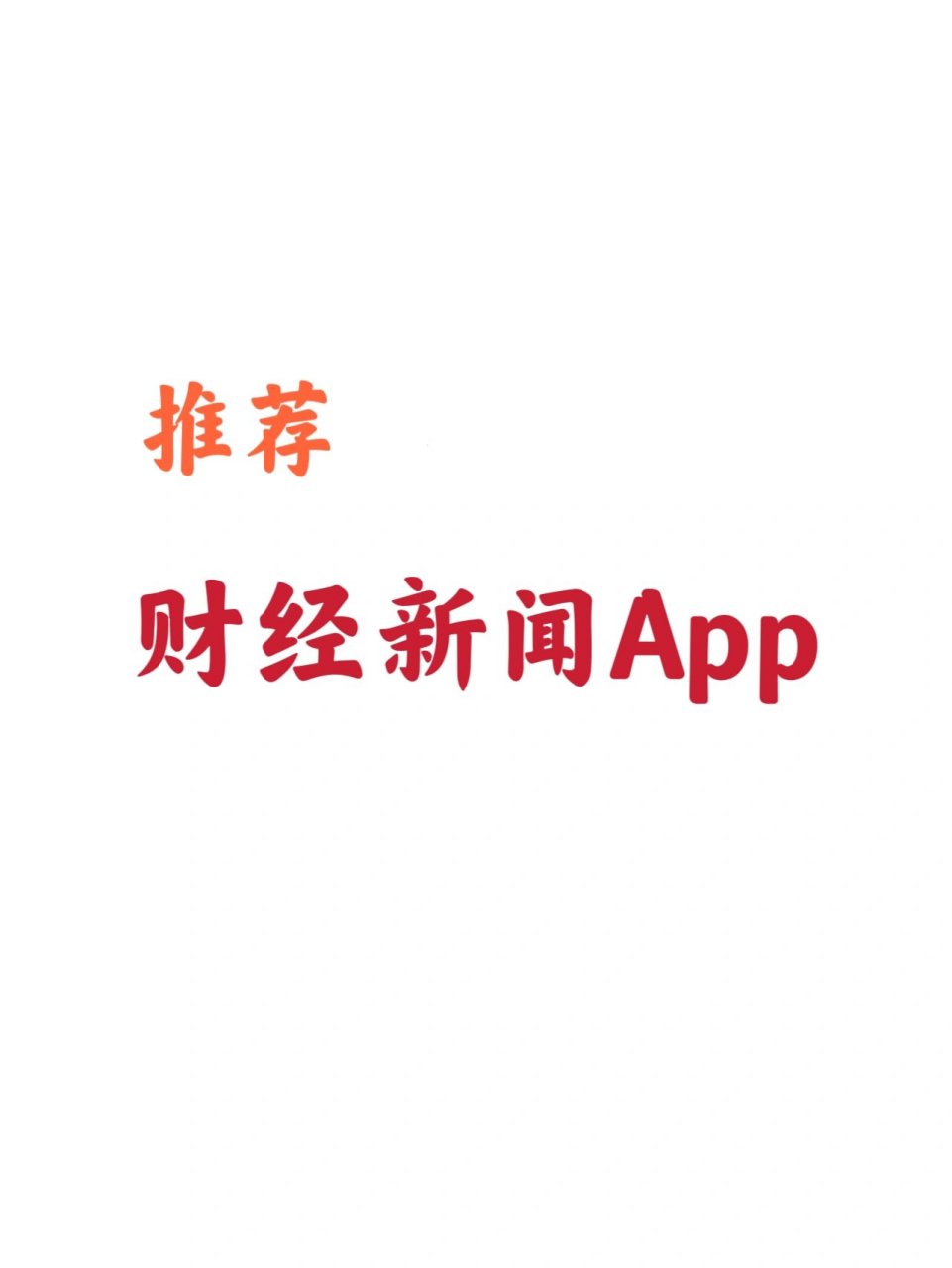 新闻在哪个app看(新闻在哪个app上可以看)