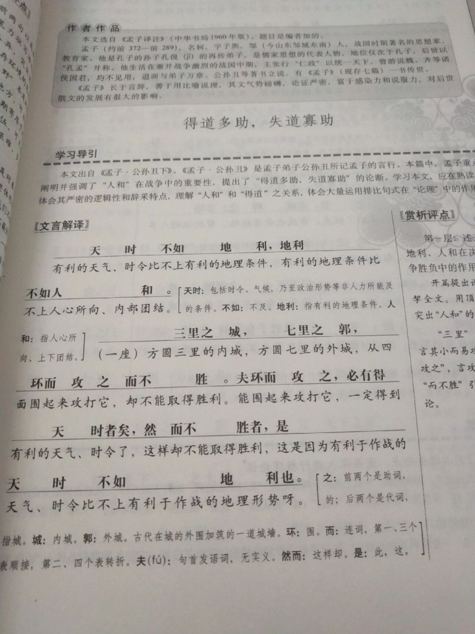 八上《孟子》三章的翻译!