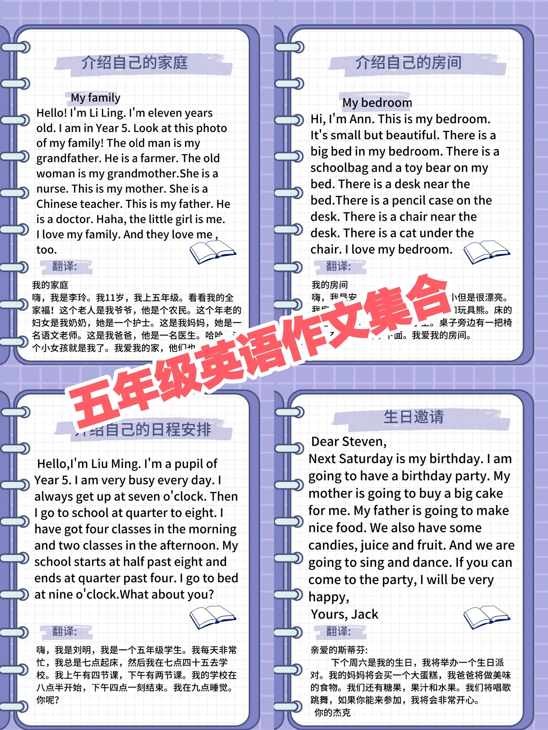 五年级英语作文集来啦