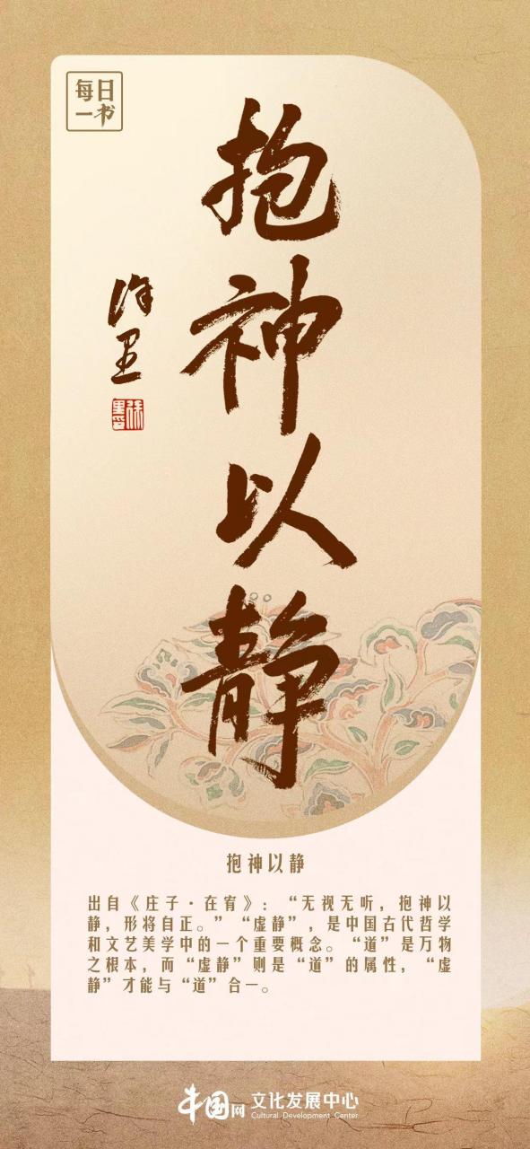 "道"是万物之根本,而"虚静"则是"道"的属性,"虚静"才