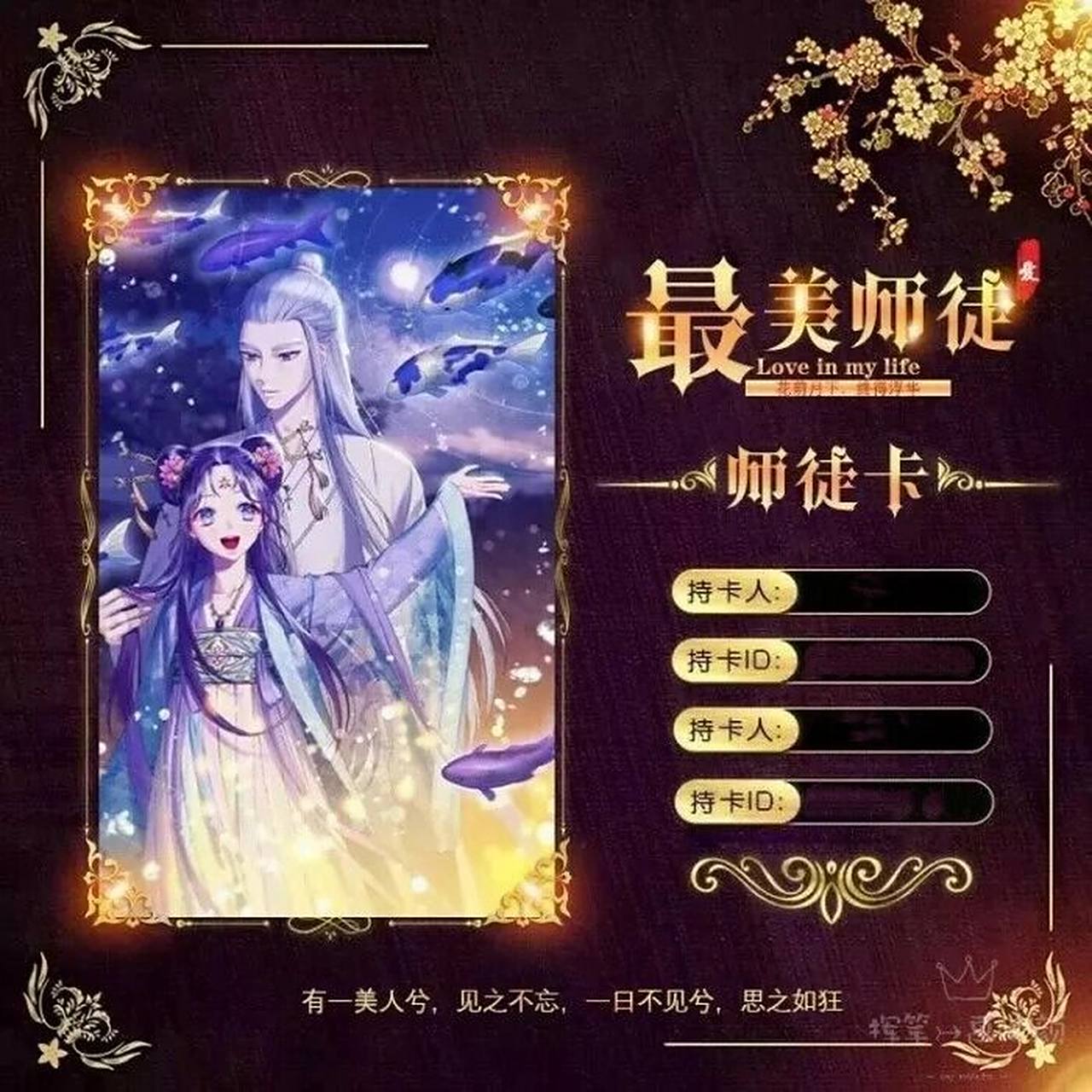 师徒卡
