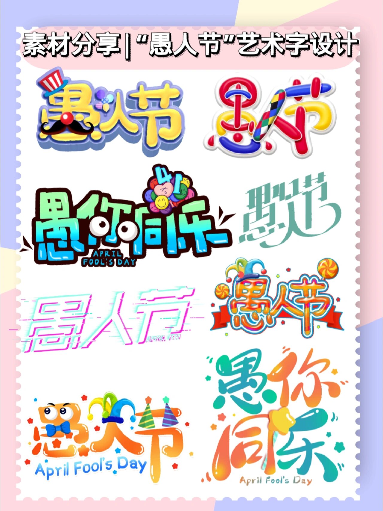 创意标题艺术字?合集‼