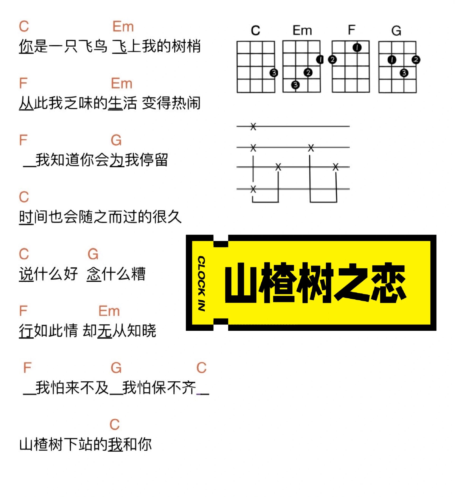 你们要的《山楂树之恋》曲谱来啦