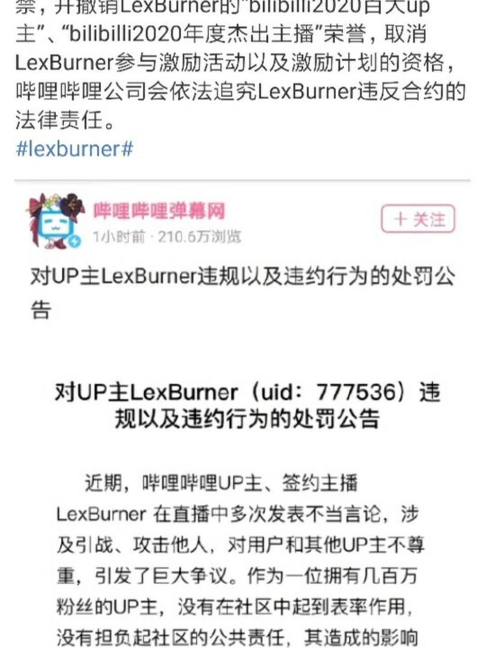 b 站下重手,lexburner"百大 up 主"被封 b 站下重手,撤销 lexburner"