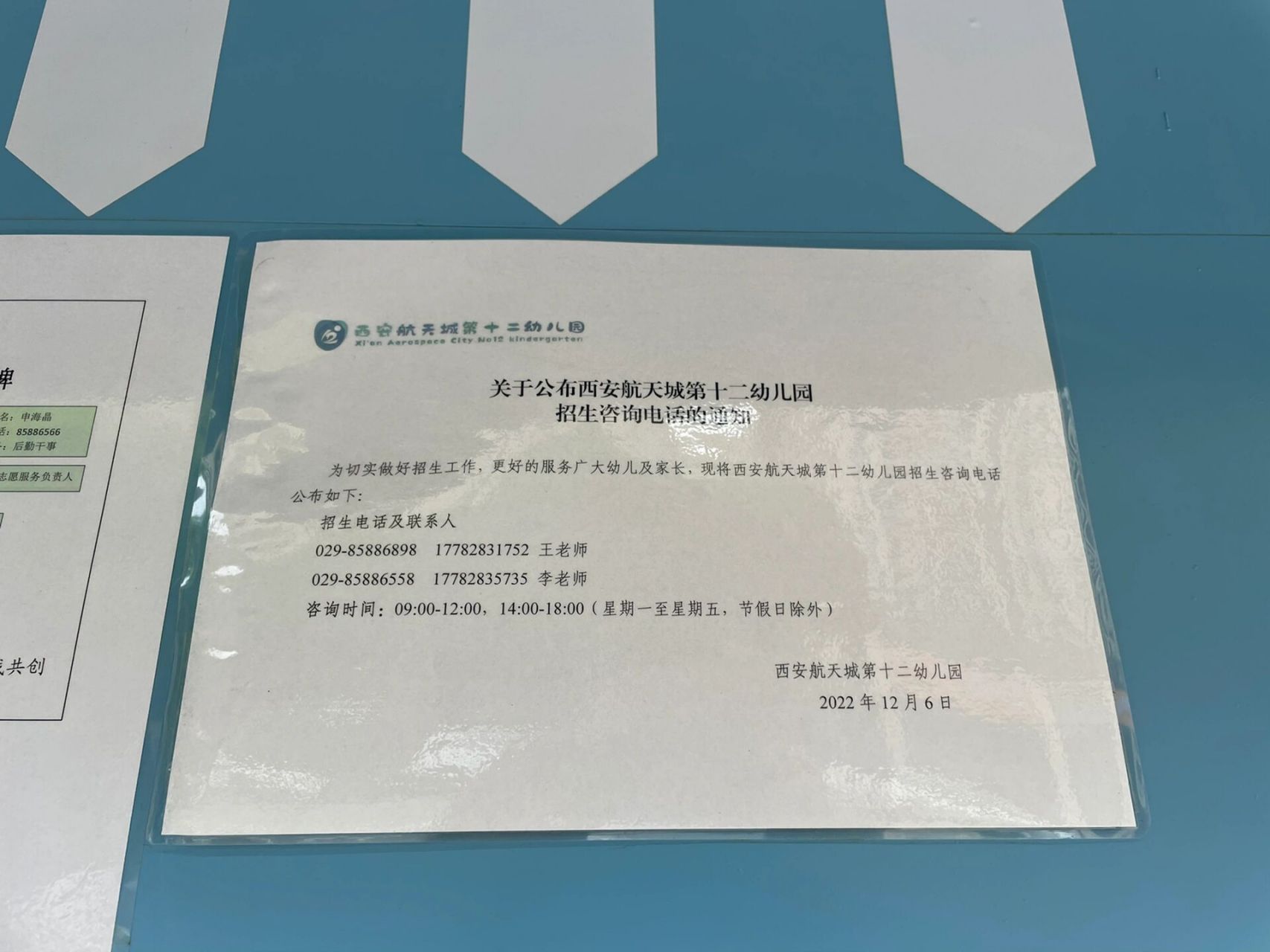 西安航天城第十二幼儿园招生咨询电话 网上都查不到,今天下班过去看了