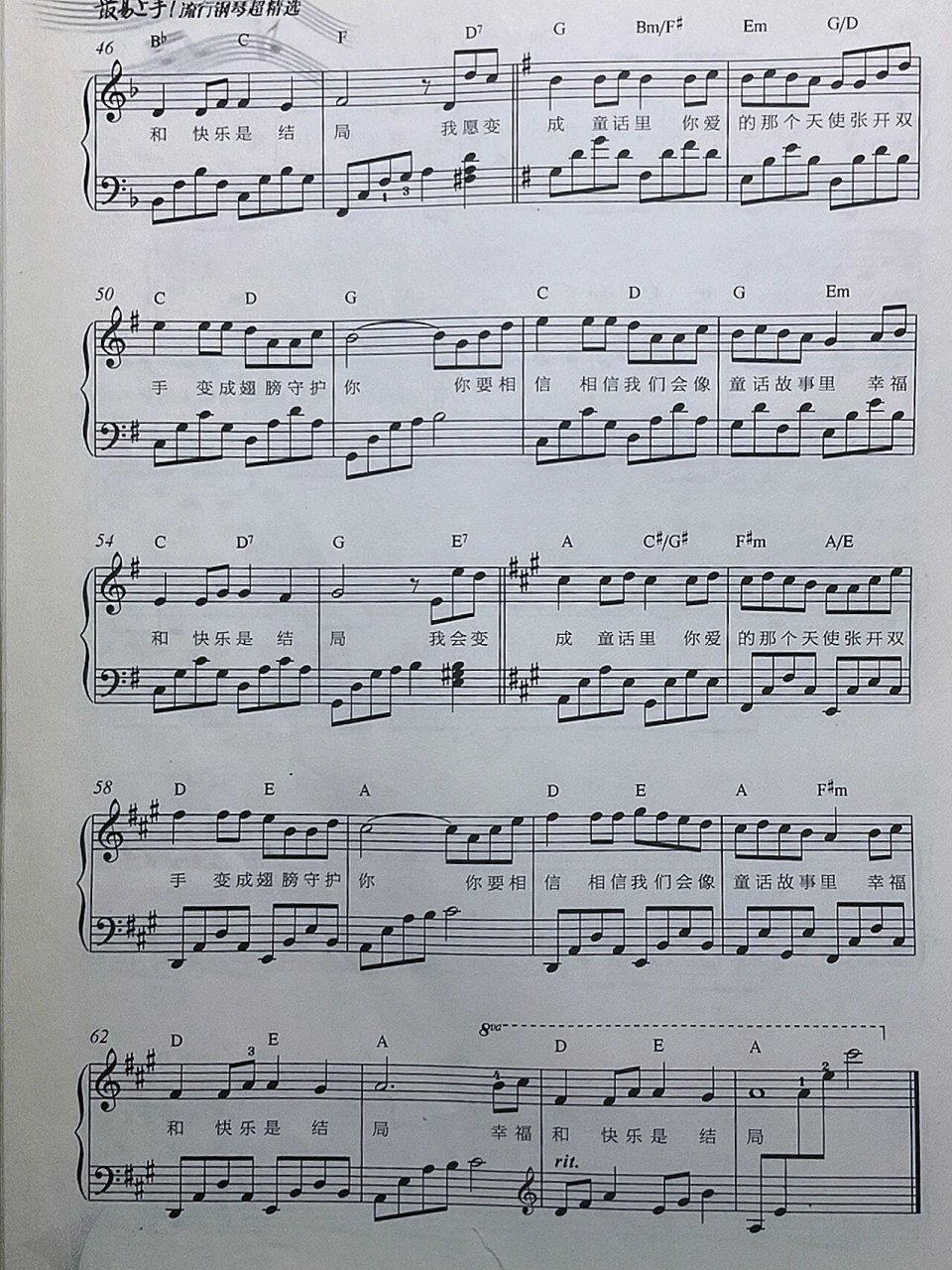 《童话》钢琴谱分享