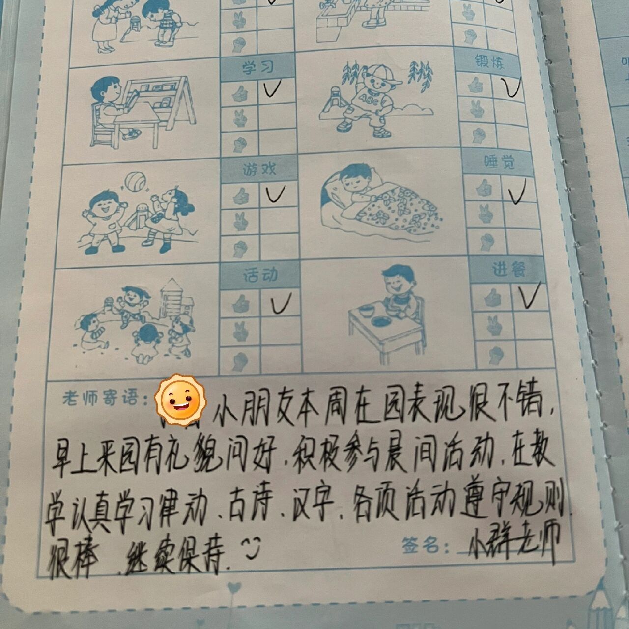 中班 家園聯繫手冊 第十週幼兒評語