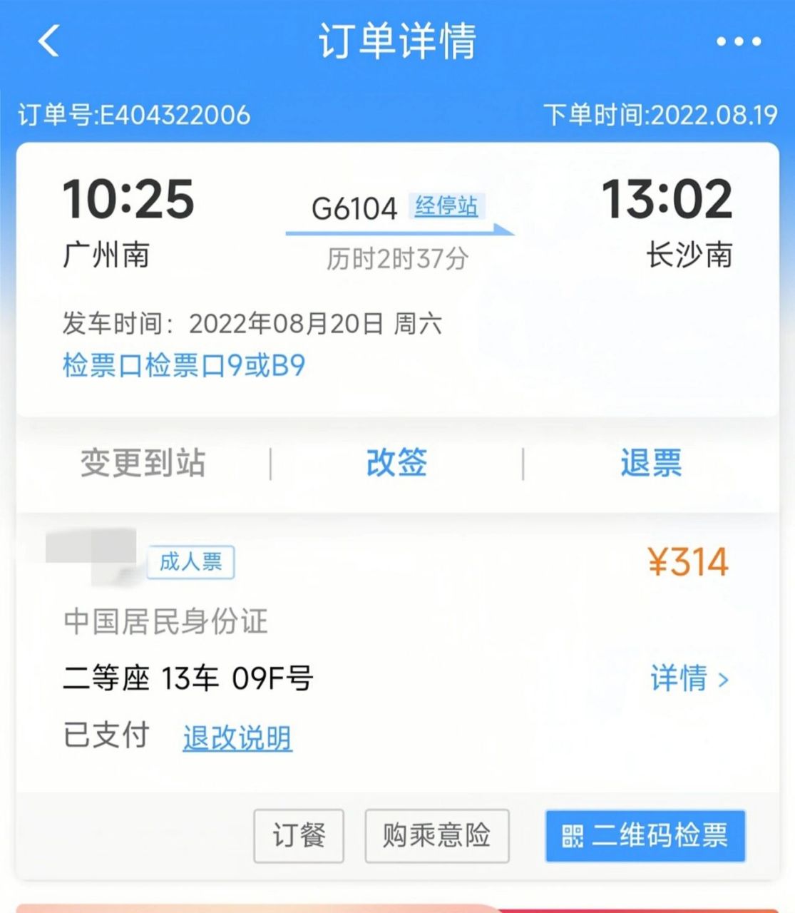 广州南站-长沙南站g6104高铁列车 有没有一起的上车的呀,求求了来个