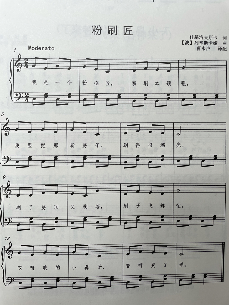 儿歌钢琴简谱,带左手伴奏|粉刷匠简谱 因为这个右手指法比较简单,就不