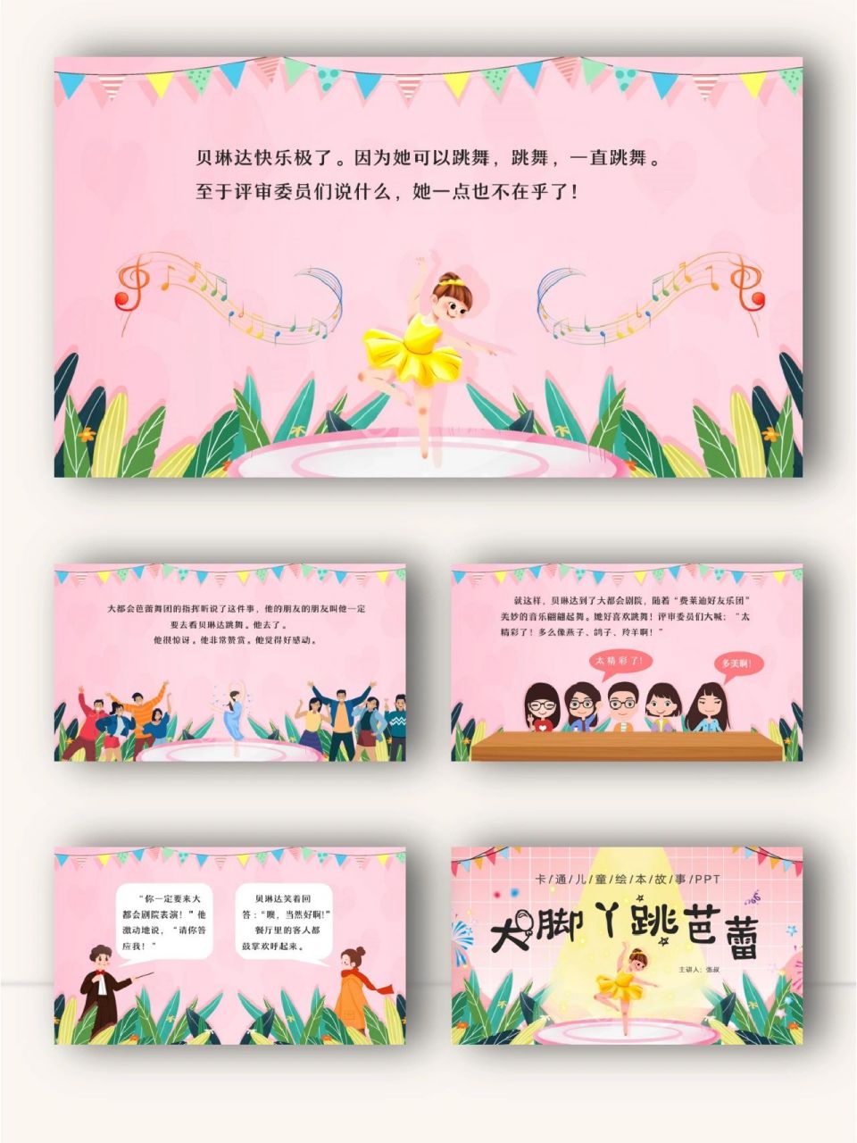 n.a41 大脚丫跳芭蕾绘本故事ppt