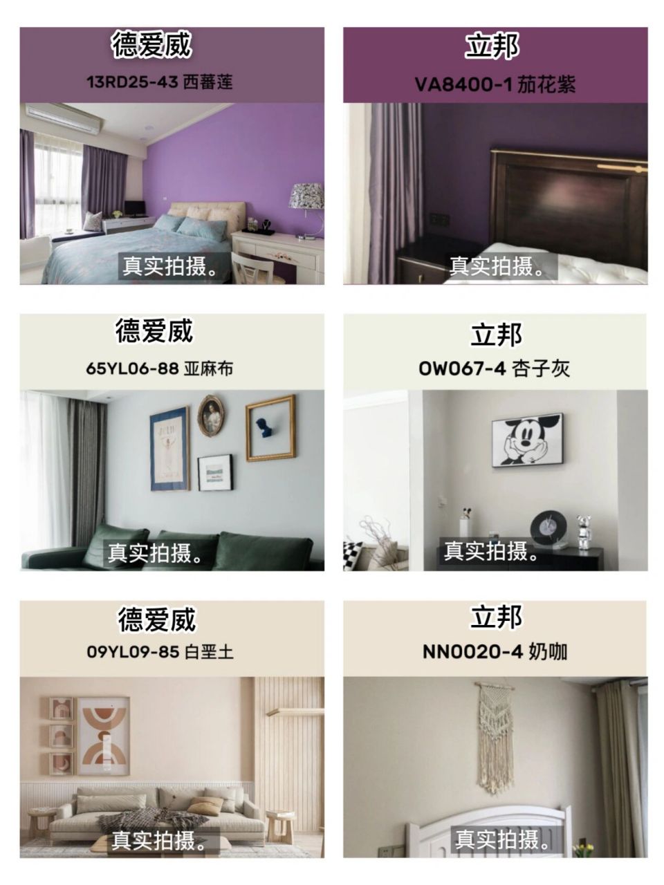 乳胶漆这样选 德爱威这个品牌来自德国,源于1895年,至今已有120多年的