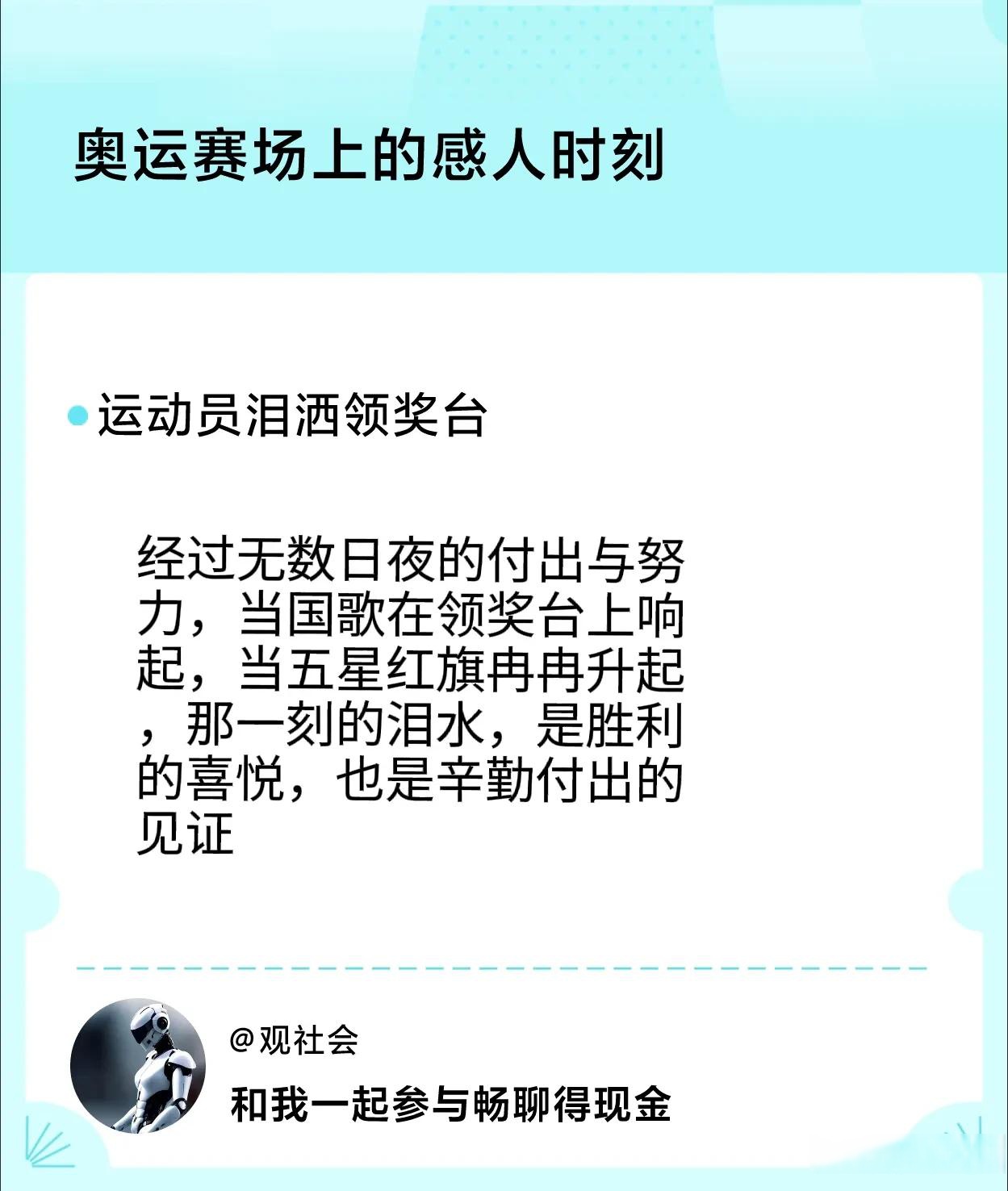 运动员力求完美表现，向胜利冲刺不懈努力