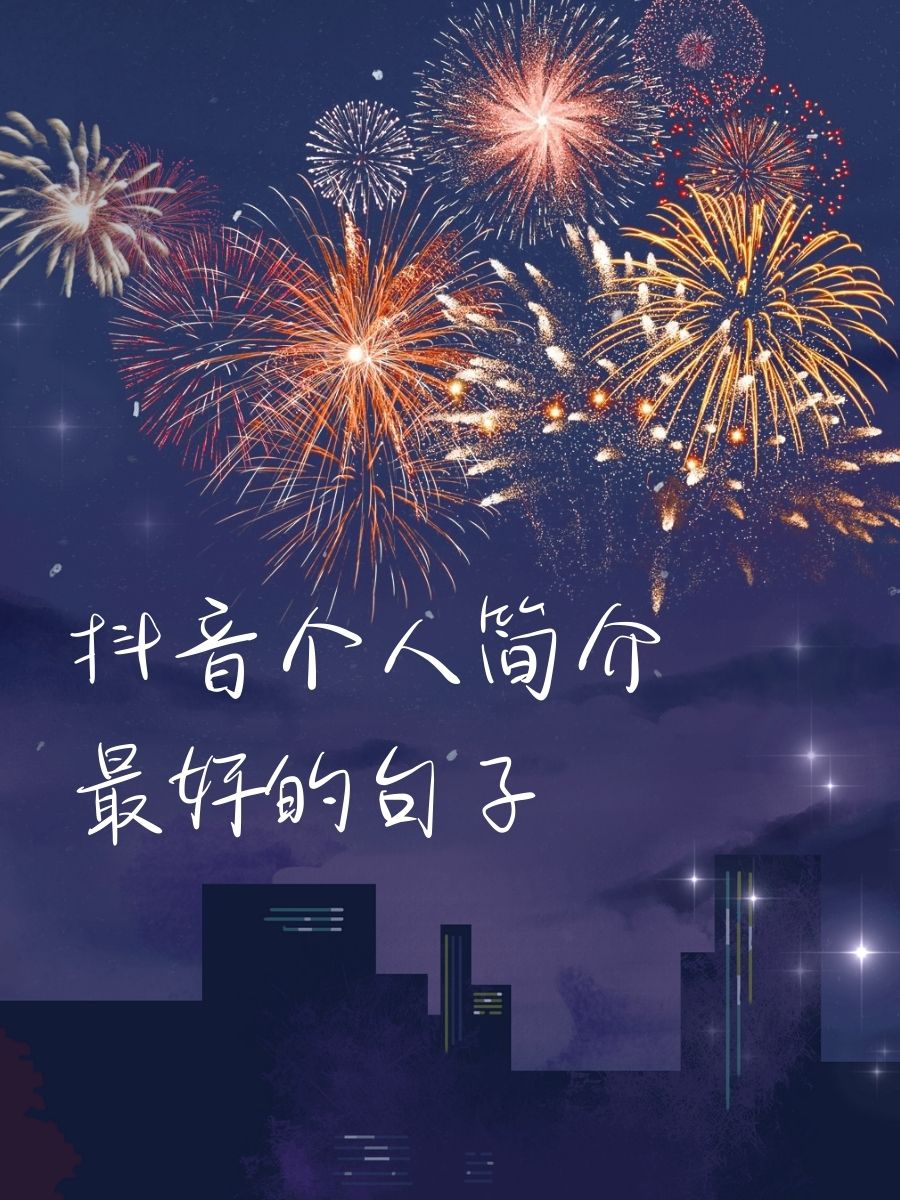 拍抖音说说=下班回家拍抖音说说