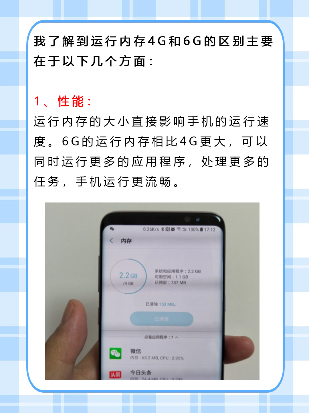 手机4gb和6gb的区别是什么，手机4gb和6gb运行内存有多大区别