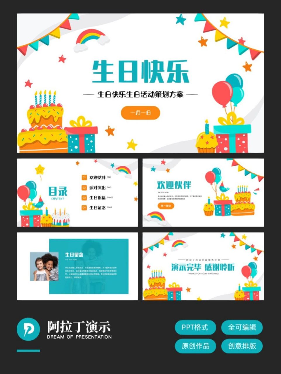 免费ppt模板!生日祝福生日会ppt!