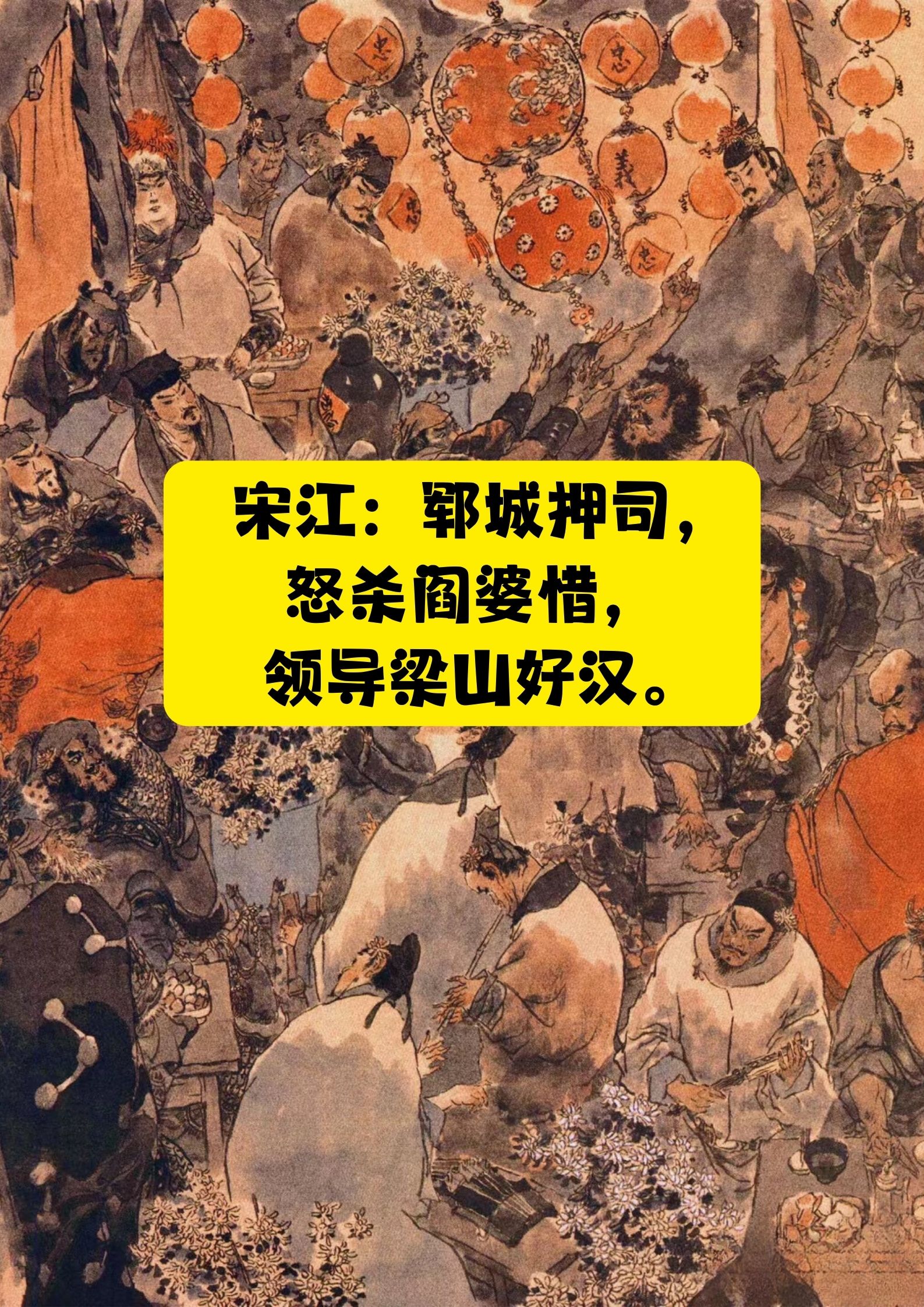 水浒宋江全部诗词