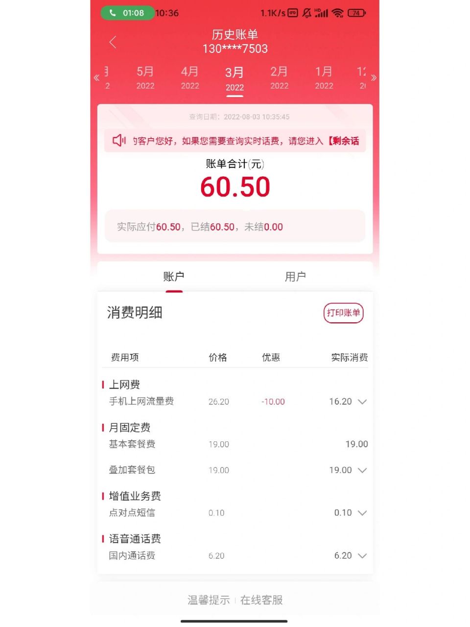 联通叠加套餐包怎么维权啊 我说怎么话费一下子给我每个月60块钱,老是