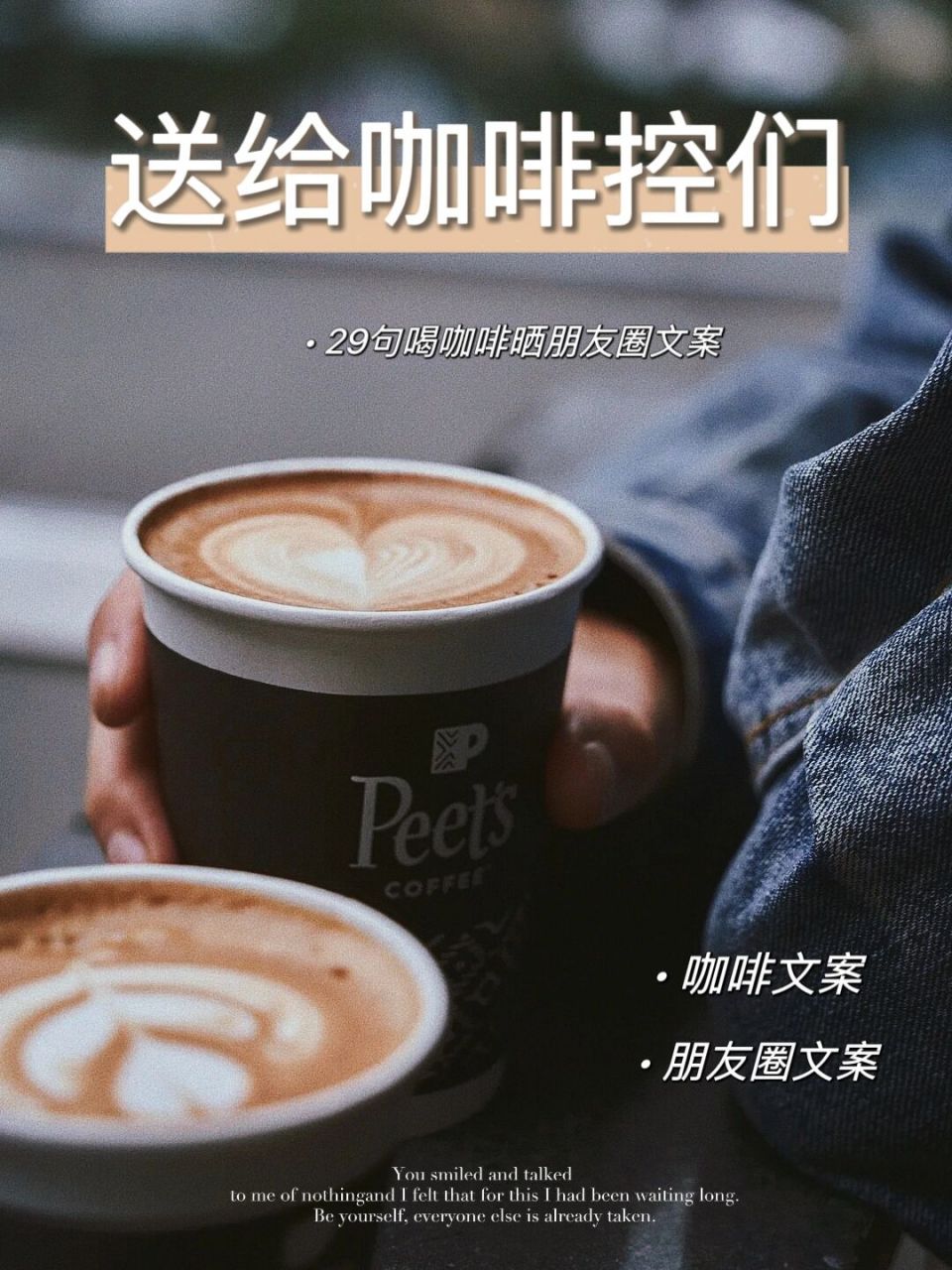 送给咖啡控们|29句喝咖啡晒朋友圈文案 喝咖啡晒朋友圈文案,新鲜出炉