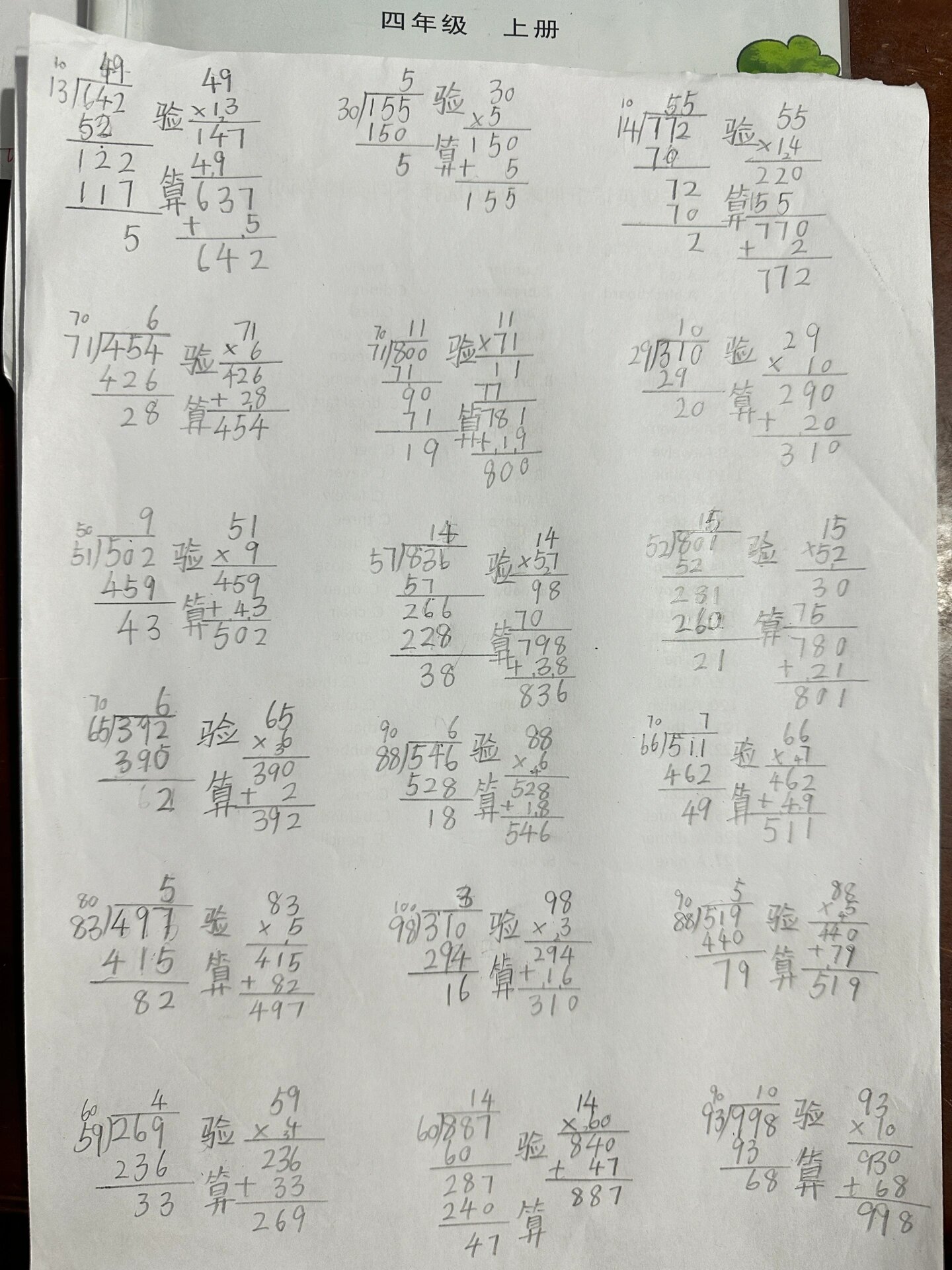 四上数学三位数除以两位数,怎么做都错❌