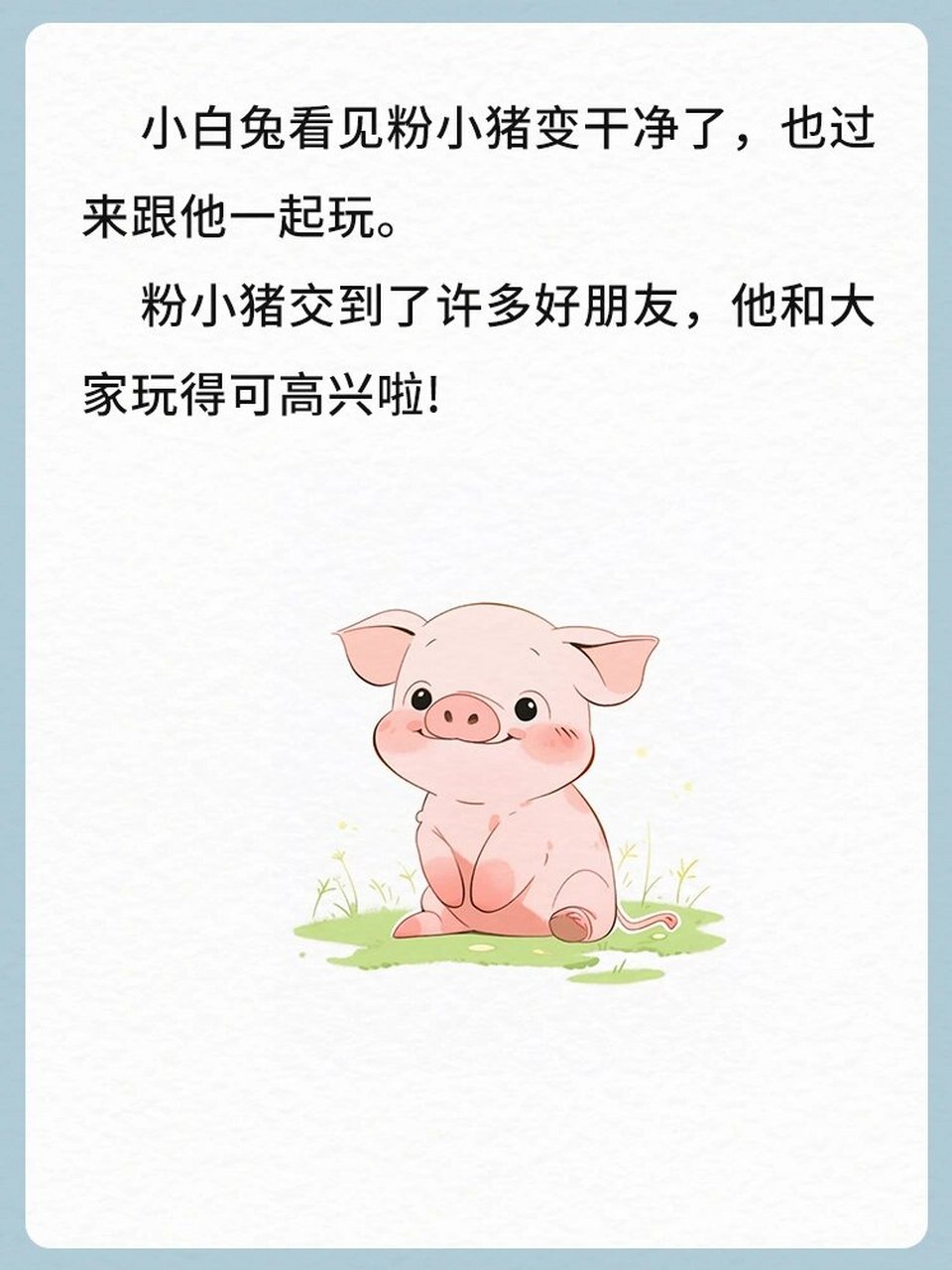 睡前故事day13|不爱洗澡的小猪 妈妈告诉孩子:小猪不爱洗澡,身上臭臭