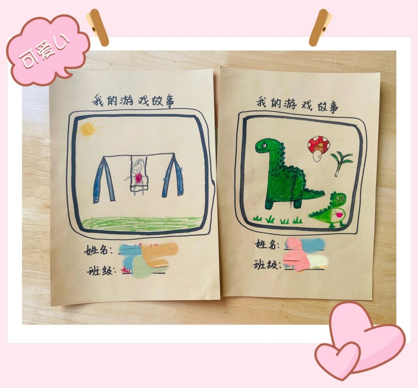 我的游戏故事封皮设计~ 《我的游戏故事》—日记画.