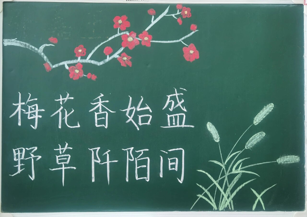 梅花粉笔画 古诗配画 简单有意境