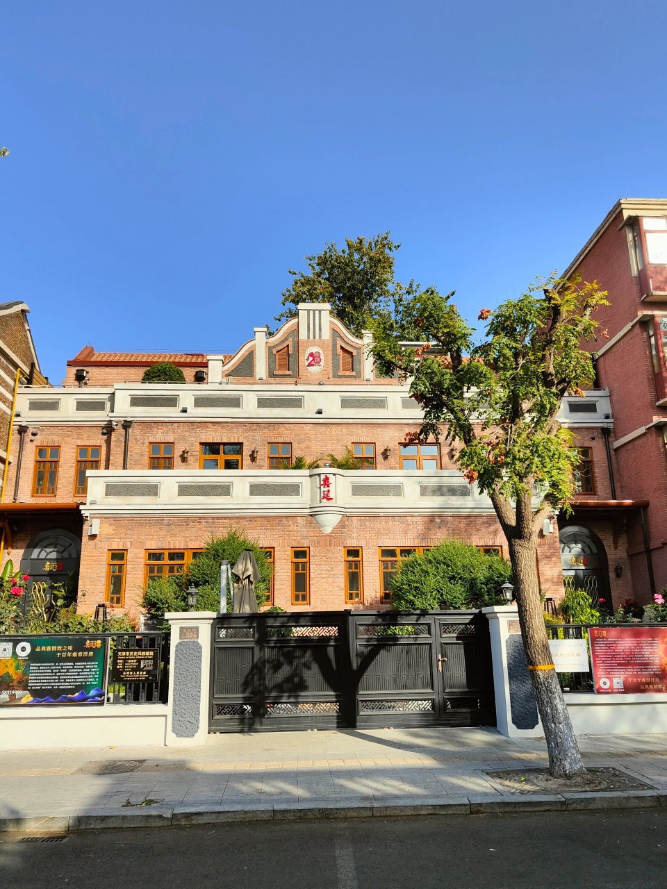 天津五大道名人故居5-重庆道 以威灵顿路(河北路)为界西部称爱丁堡道