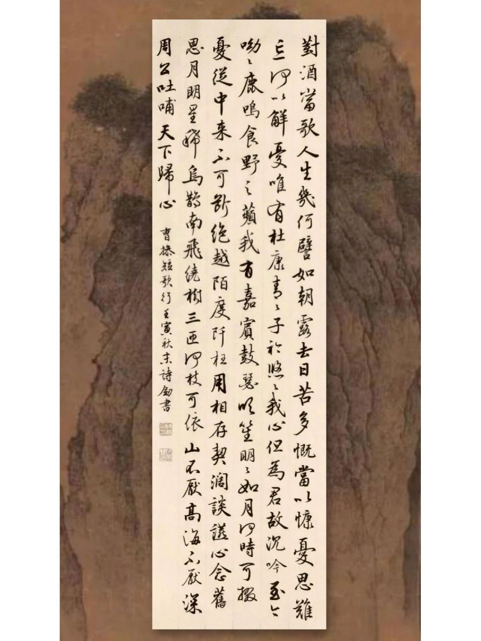 对酒当歌,人生几何?