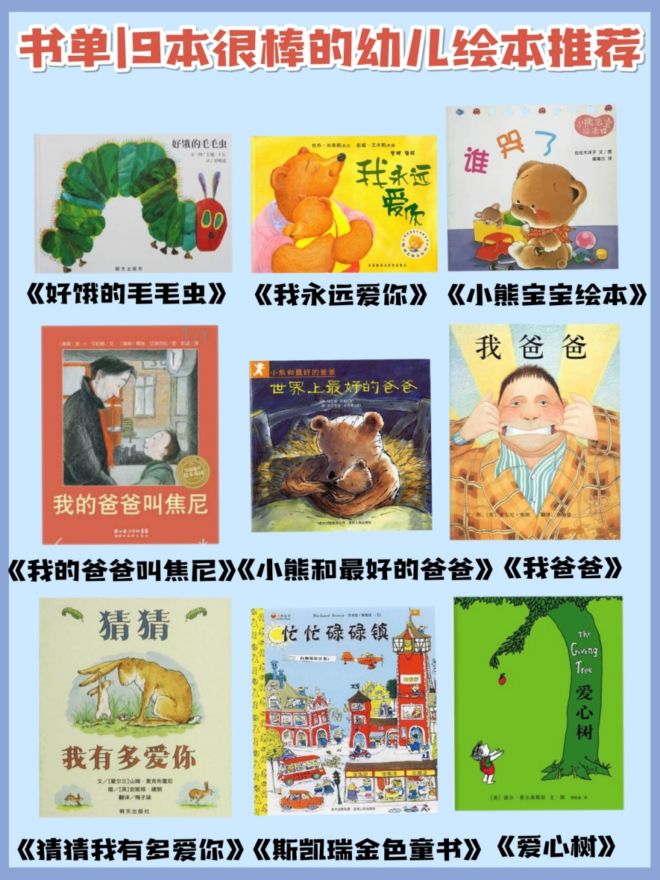 书单|9本很棒的幼儿绘本推荐 1,《好饿的毛毛虫》 这是全世界最有名的