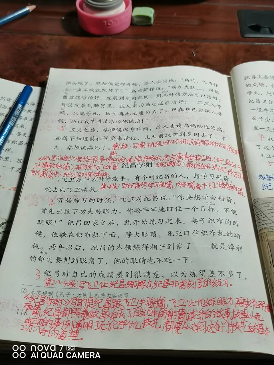 四年级上册语文第八单元第27课《故事二则》