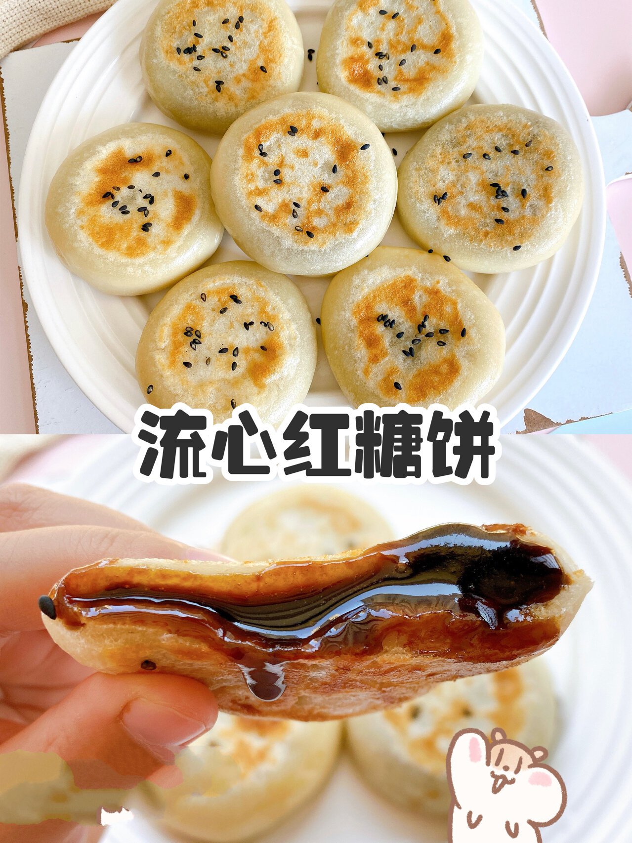 香甜的流心红糖饼 咬一口就流心哦 好吃到转圈圈,做法也非常简单快手