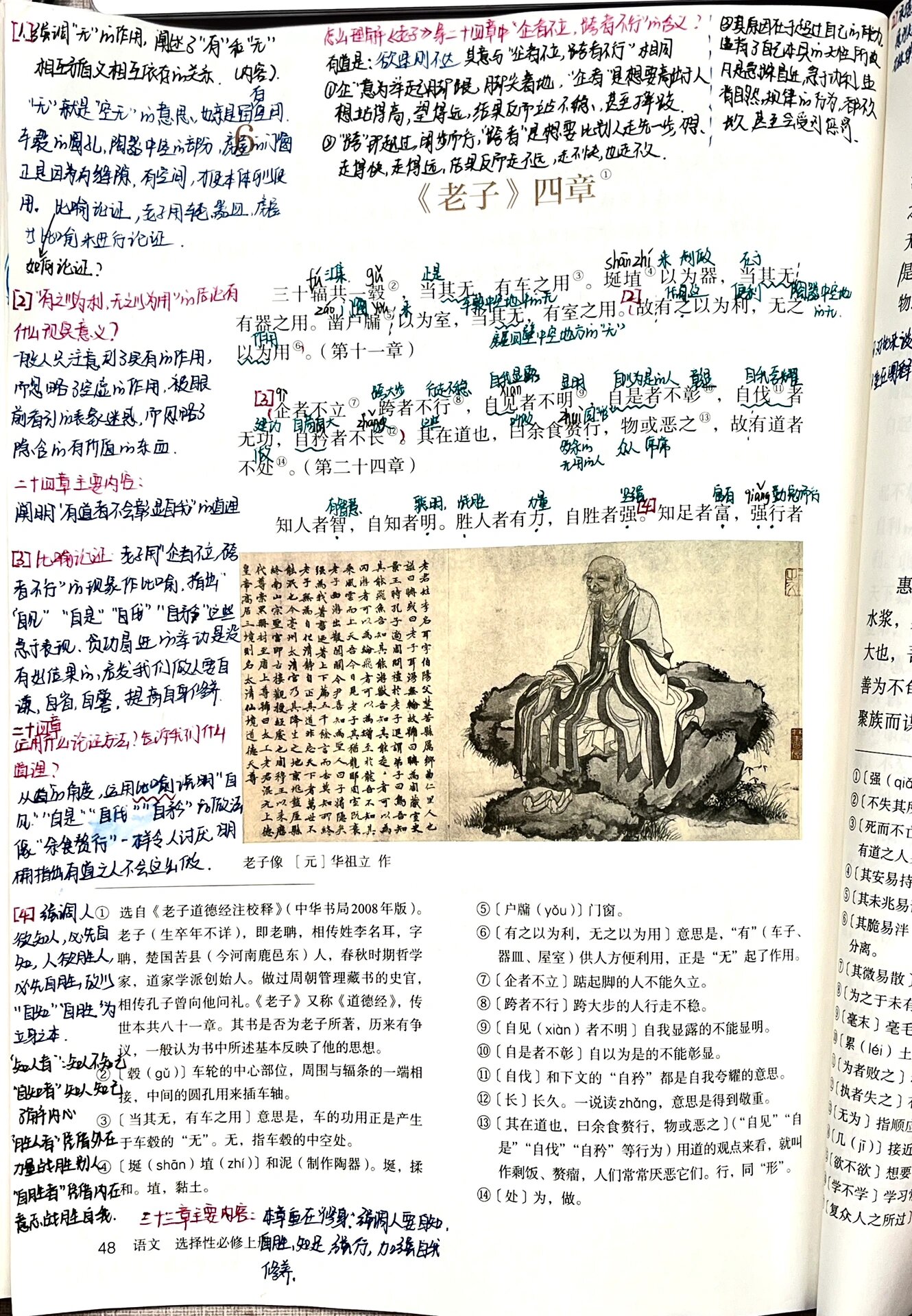 《老子》四章 高中语文