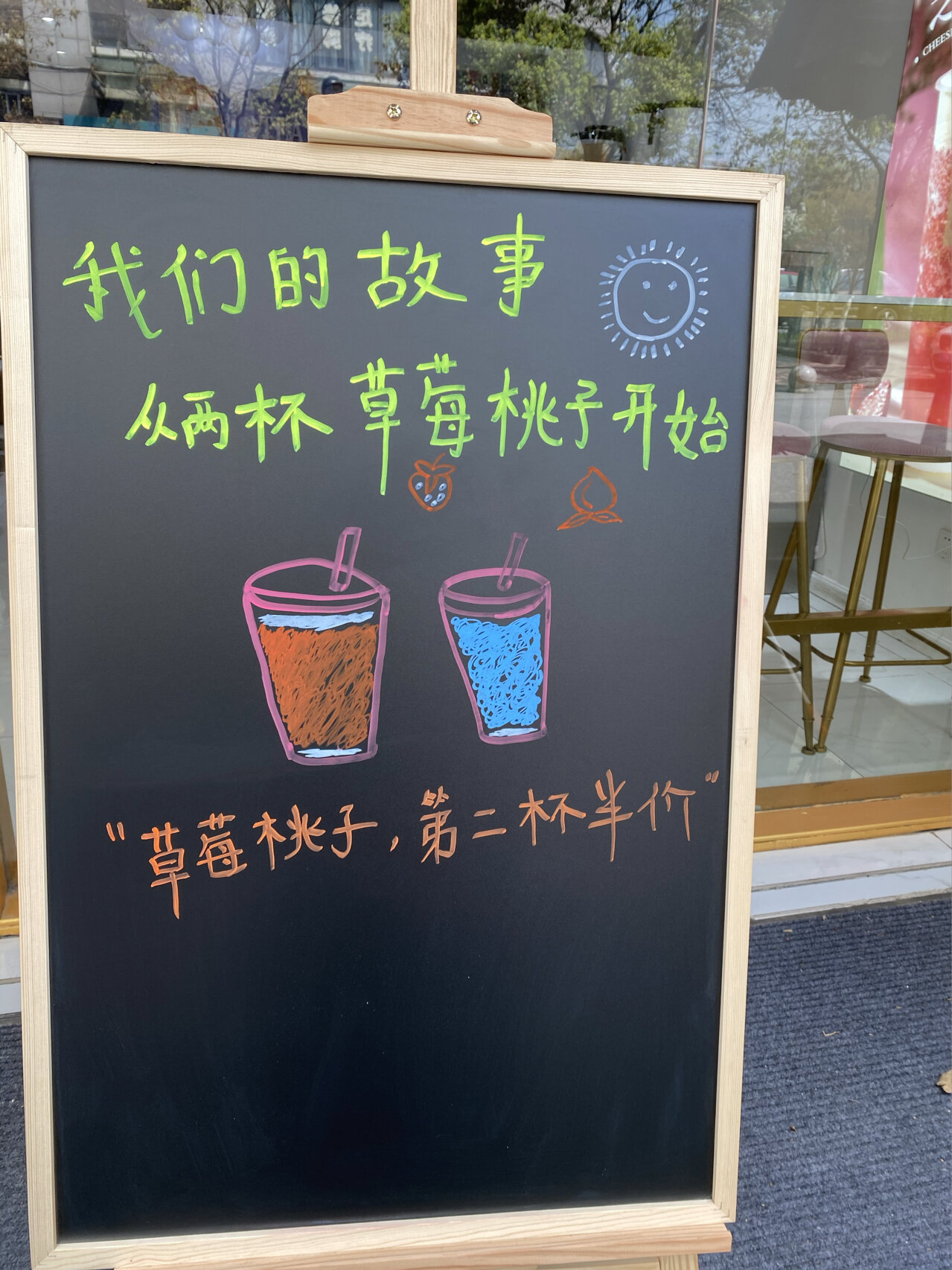 奶茶店 黑板报