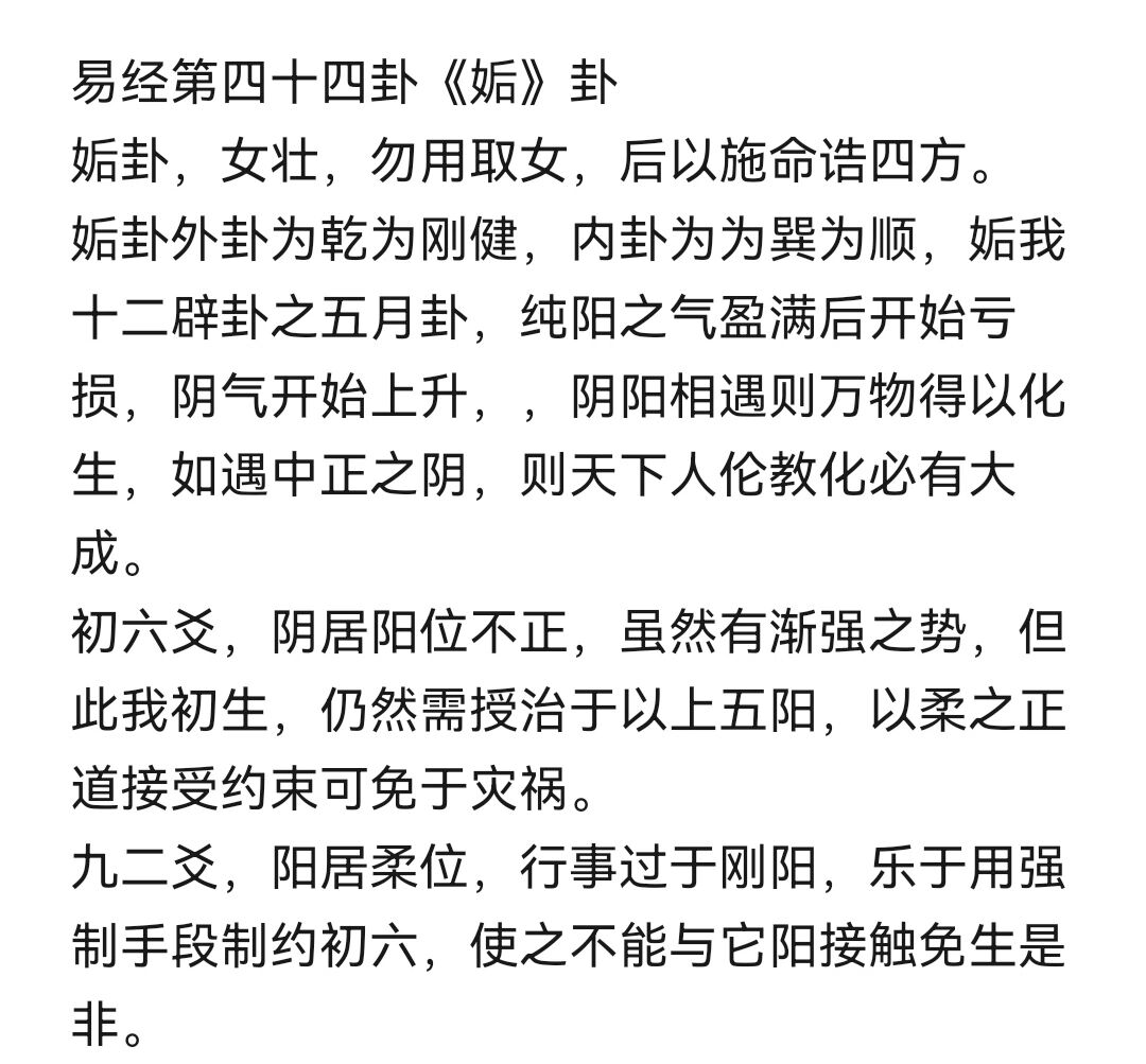 姤卦外卦为乾为刚健,内卦为为巽为顺,姤我十二辟卦之五月卦,纯阳之气