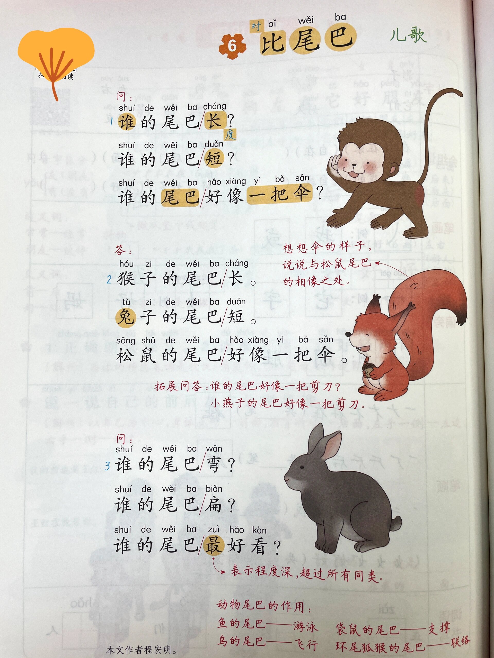 一年级上册语文,《比尾巴》预习笔记‼️