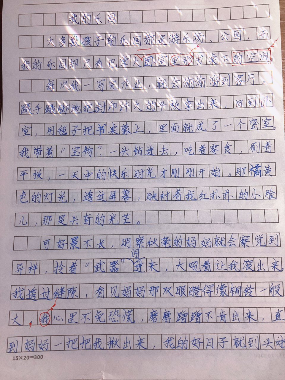 四年级下册第一单元作文我的乐园  四年级下册我的乐园