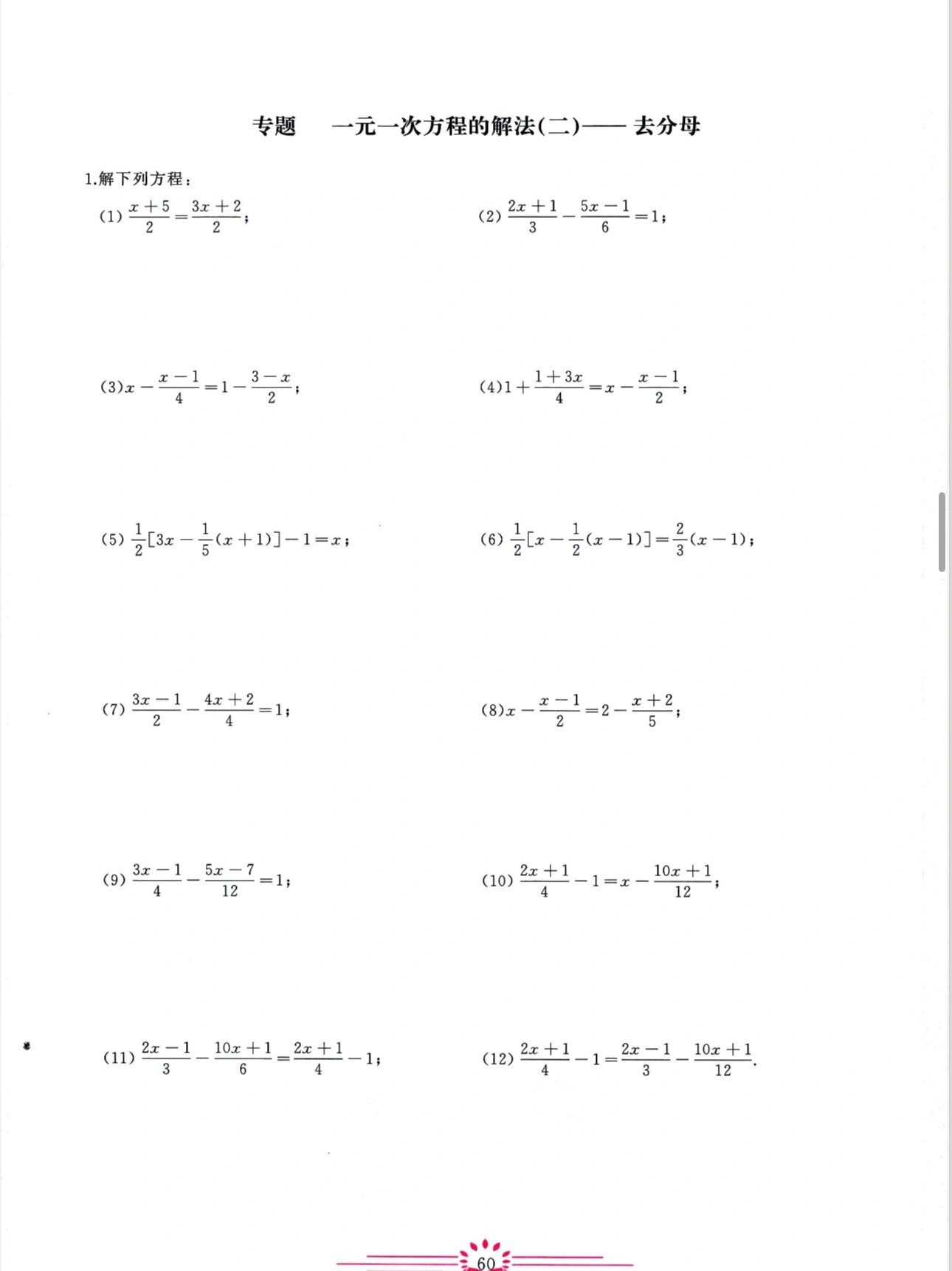七上一元一次方程解方程练习题