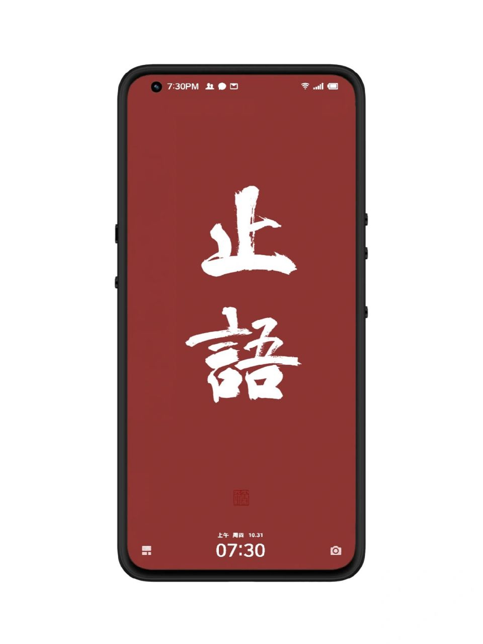 手写手机壁纸:止语