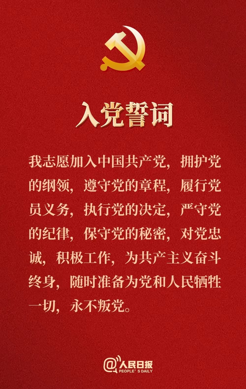 重温誓词,为党庆生! 伟大的事业都是从下半年开始