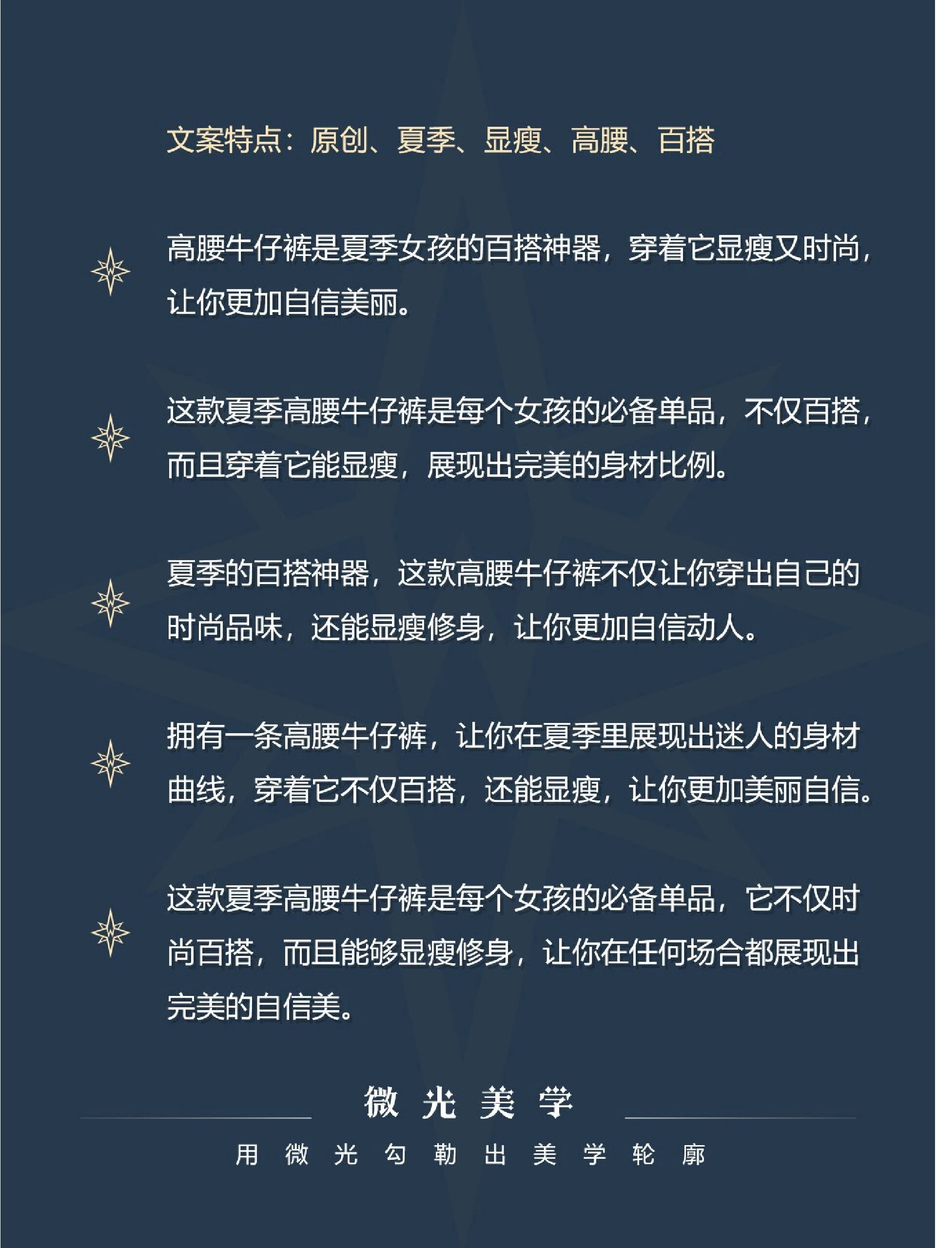 牛仔裤发圈文案这样写更出众