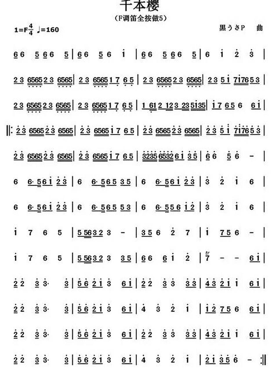 千本樱简谱