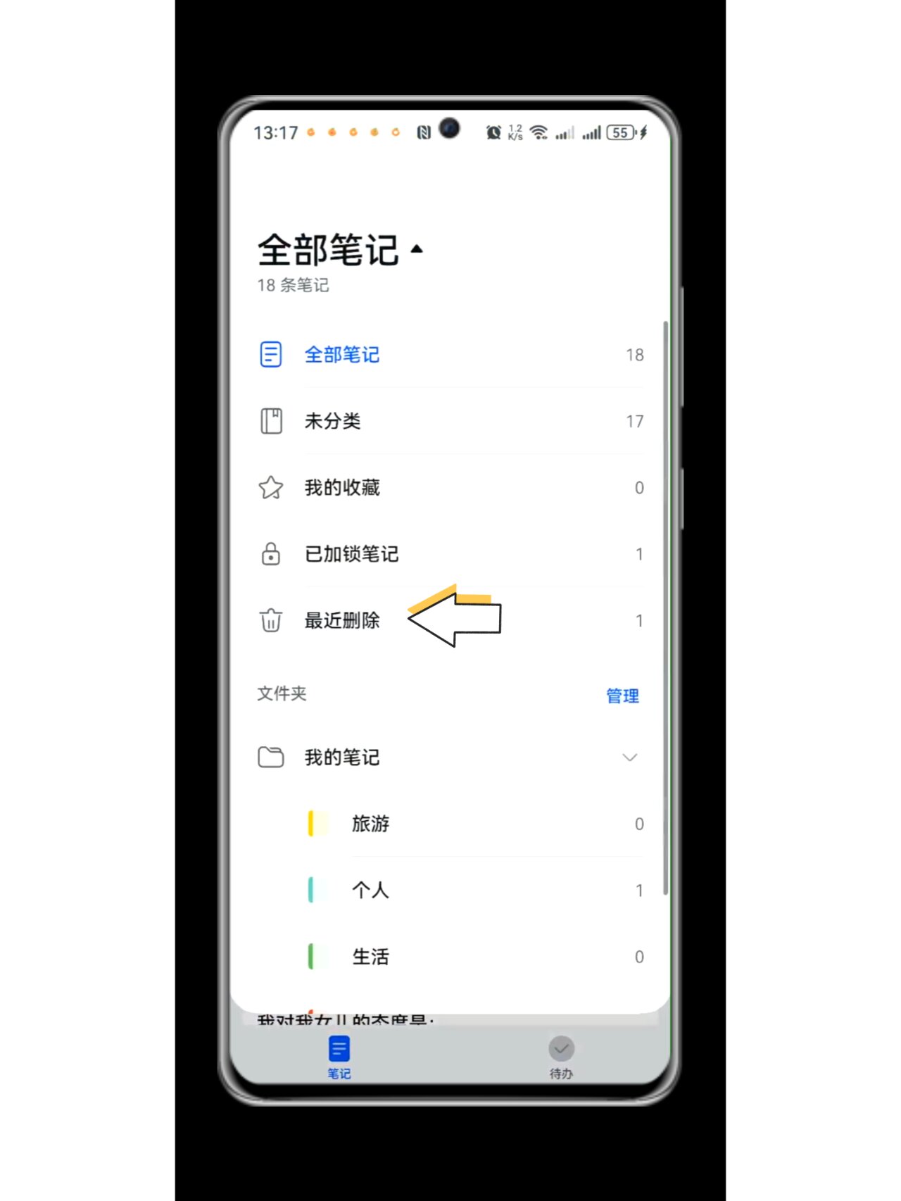 荣耀手机备忘录不小心删了怎么恢复