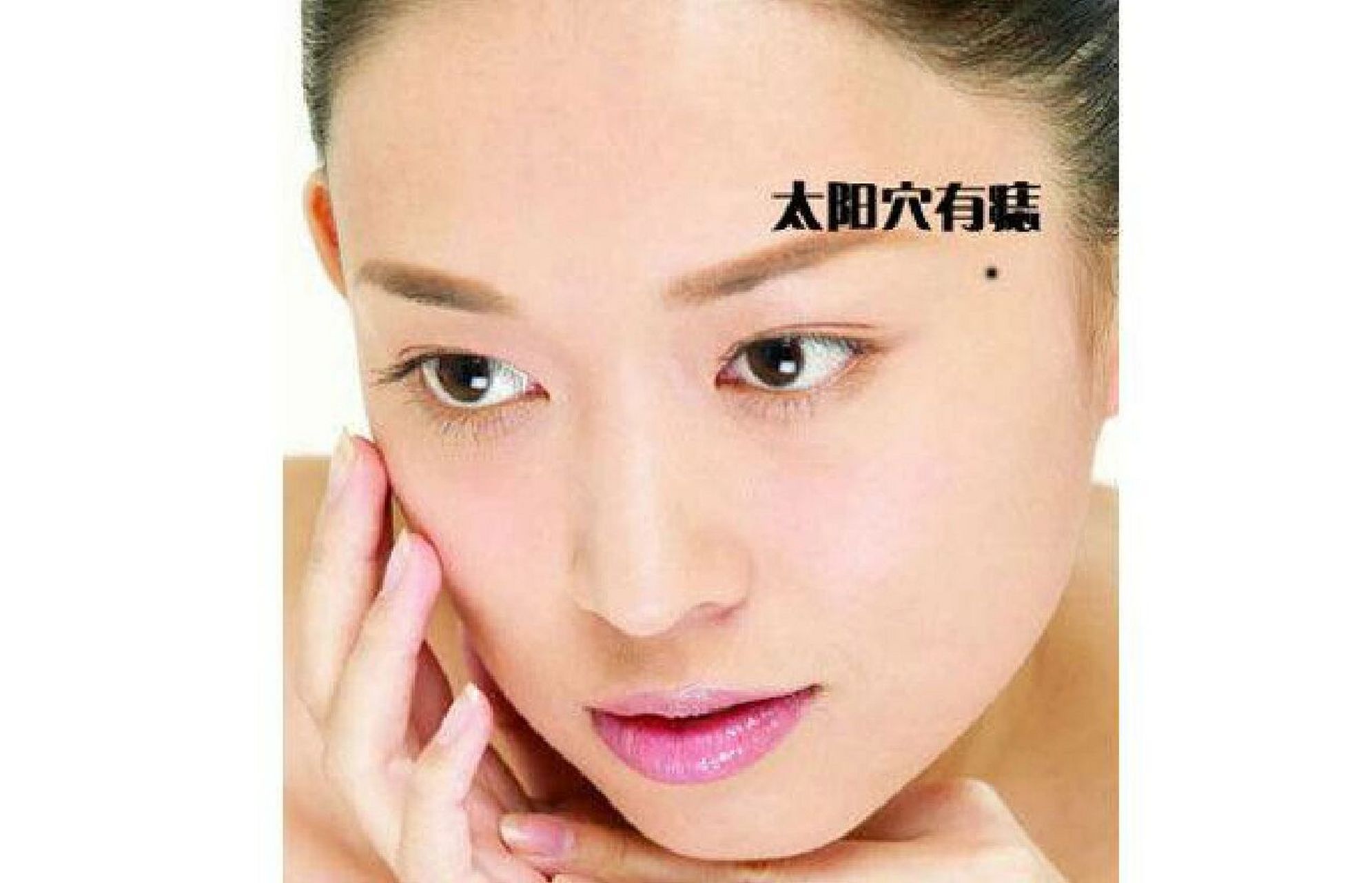 1,太阳穴有痣  太阳穴这个部位我们称之为迁移宫,迁移宫指的是一个人