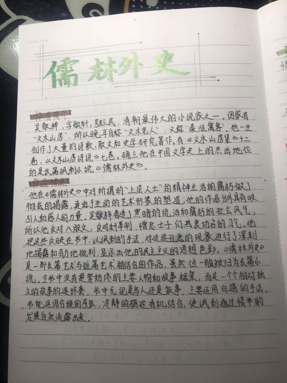 中国人物画史读书笔记图片