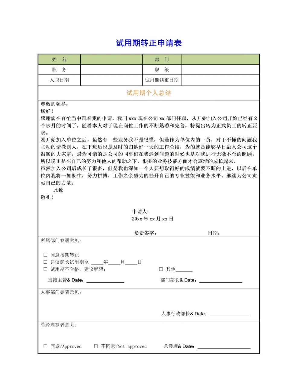 转正申请书的基本格式图片