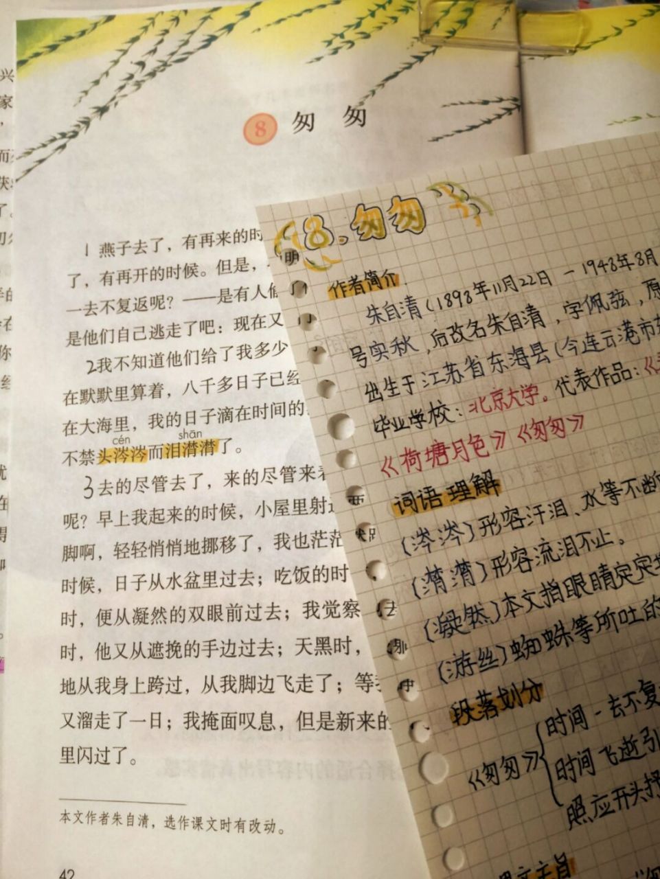 六下语文预习笔记 | 匆匆 #预习笔记# #语文笔记# #自律# #语文预习