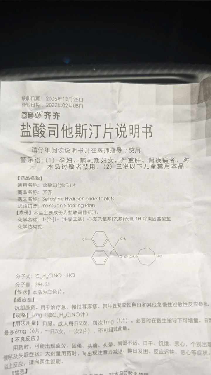 孕4-5周吃了盐酸司他斯汀,怎么办 在不知道怀孕的情况下,吃了盐酸司他