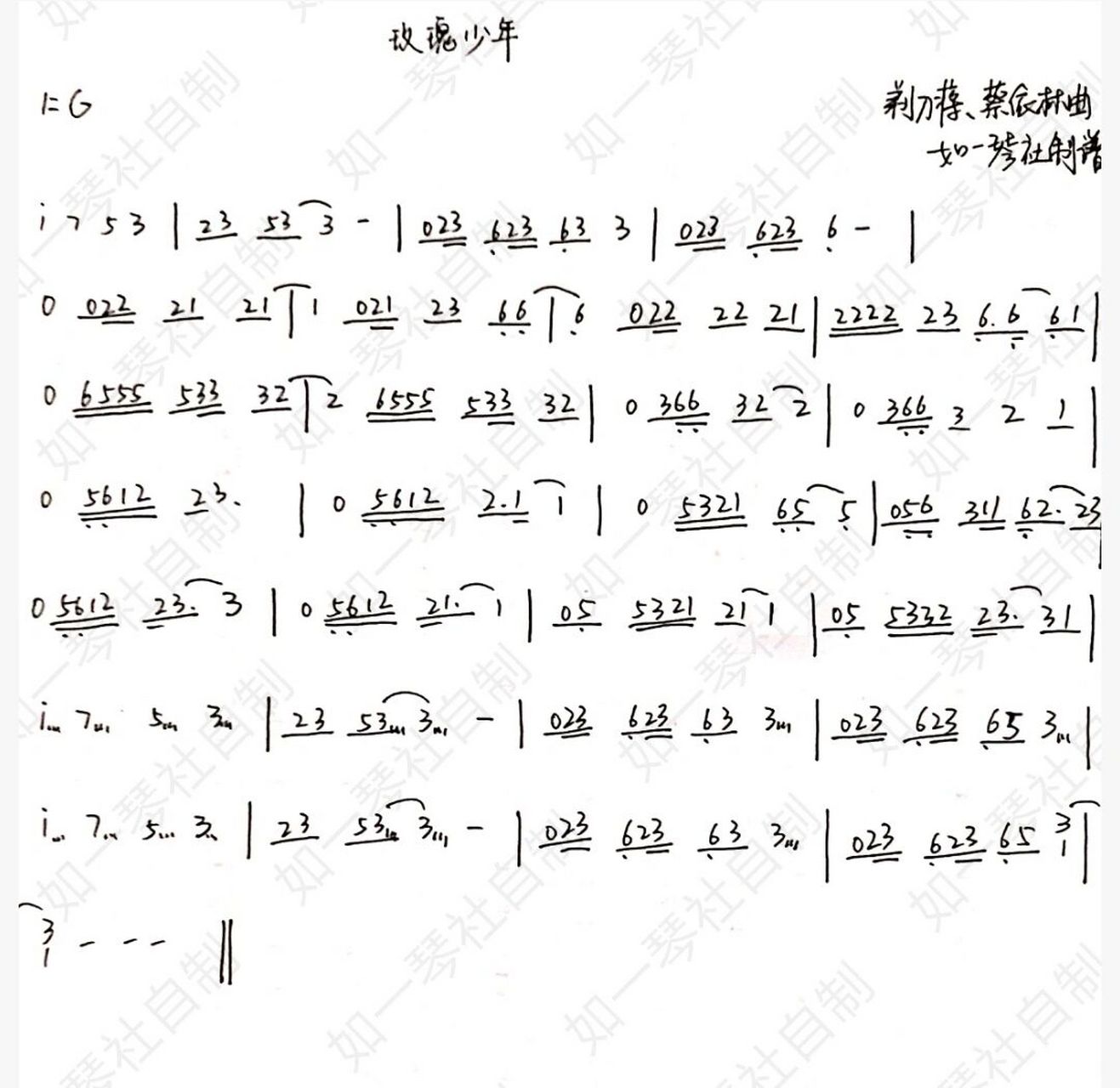 【古筝】玫瑰少年 谱子 制谱改编不易 转载翻弹带上我们一起吧